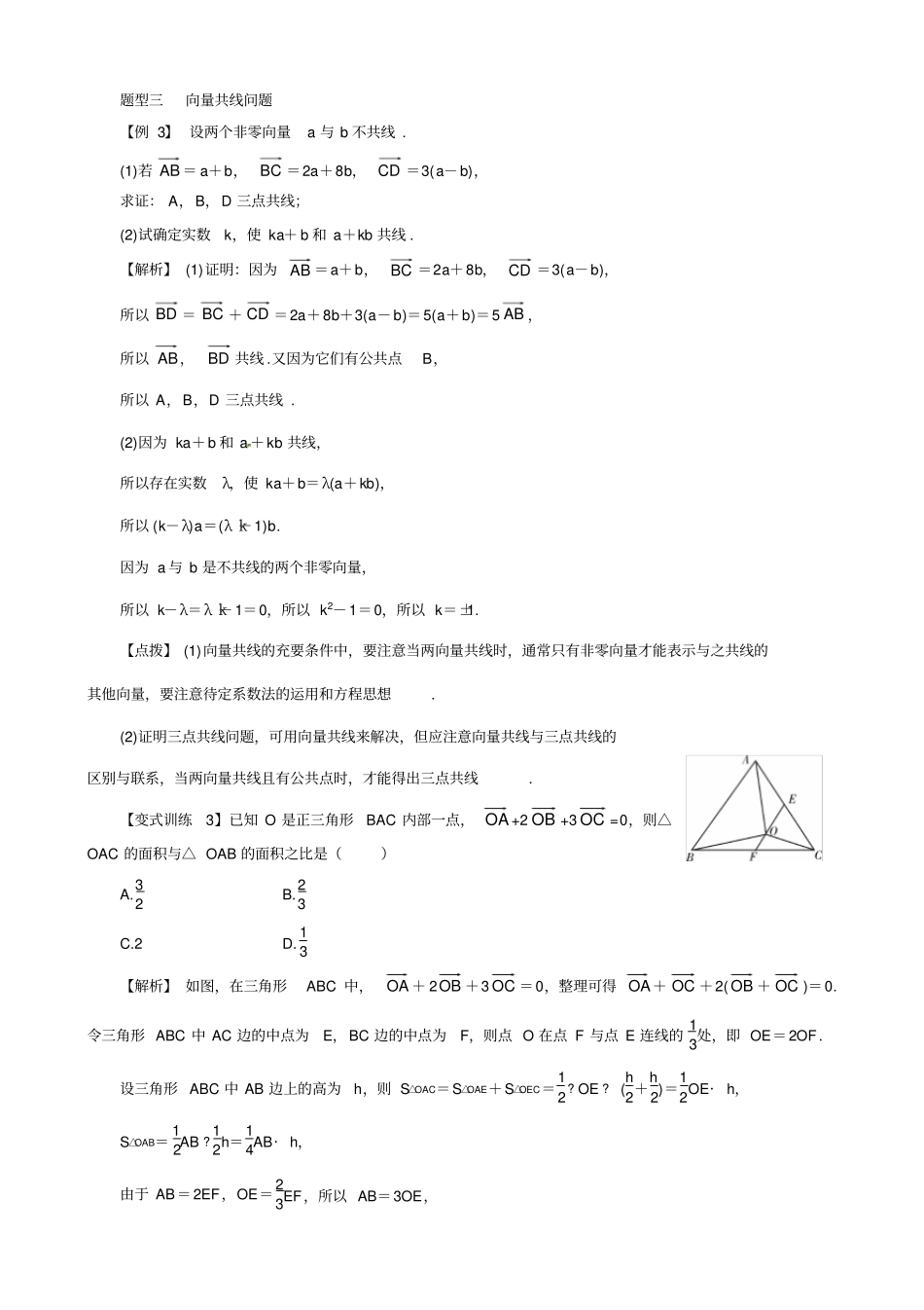 (完整word版)平面向量练习题集答案_第3页
