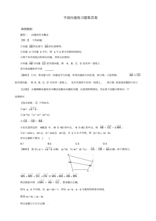 (完整word版)平面向量练习题集答案
