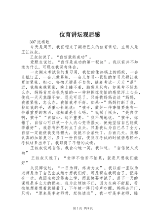 位育讲坛观后感