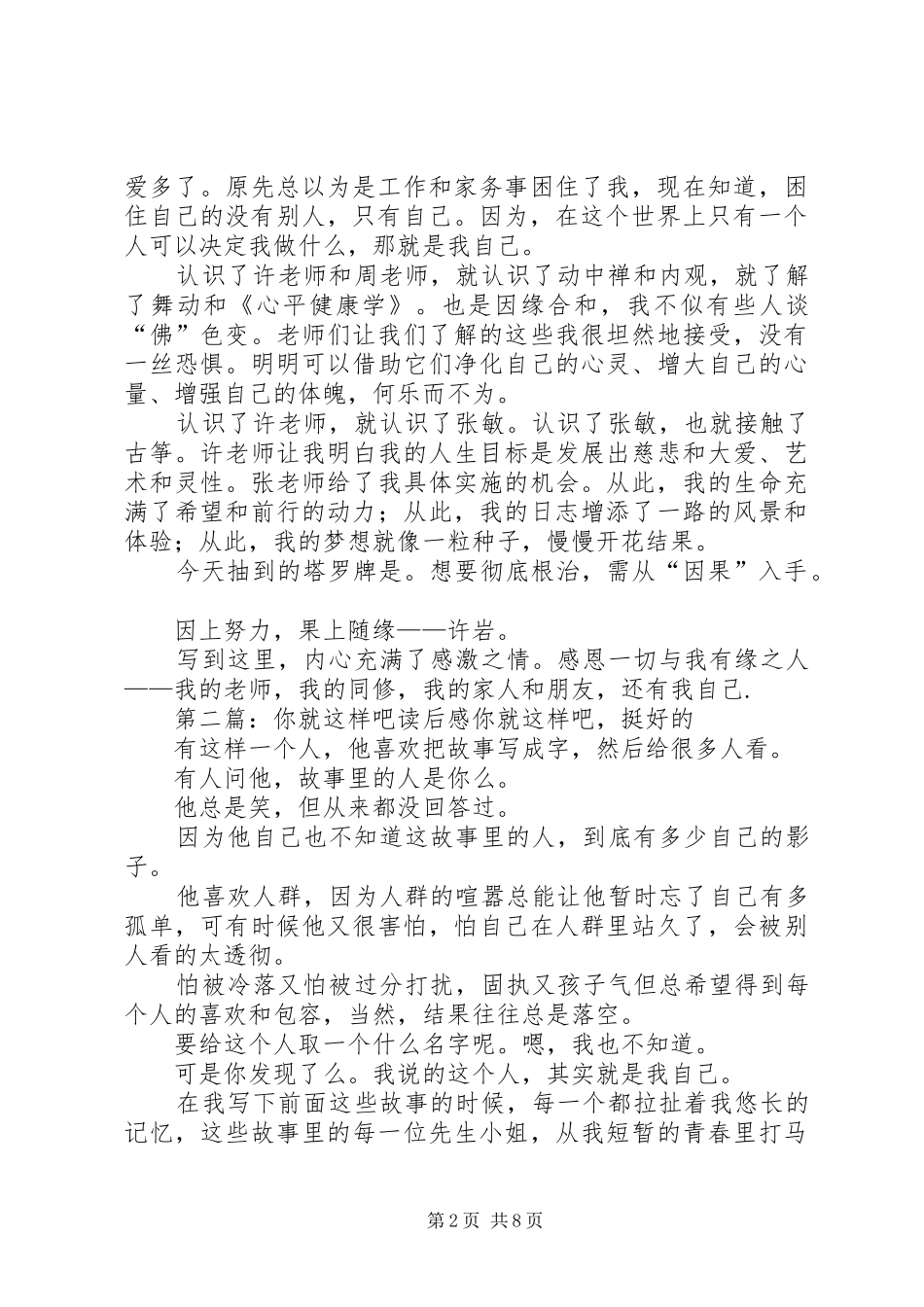 《我就这样爱上了你》读后感_第2页