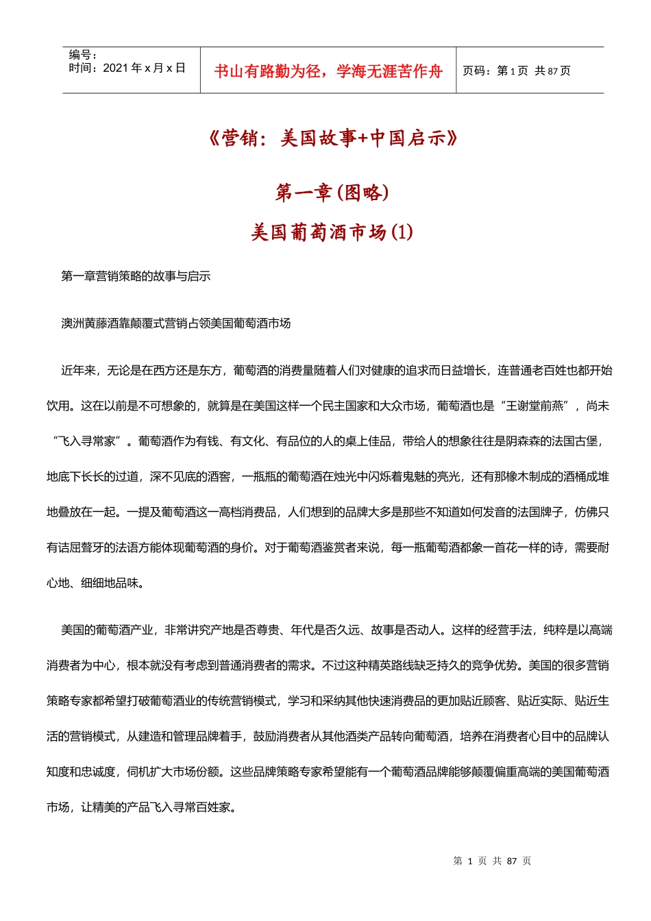 营销(美國故事+中國啟示)_第1页