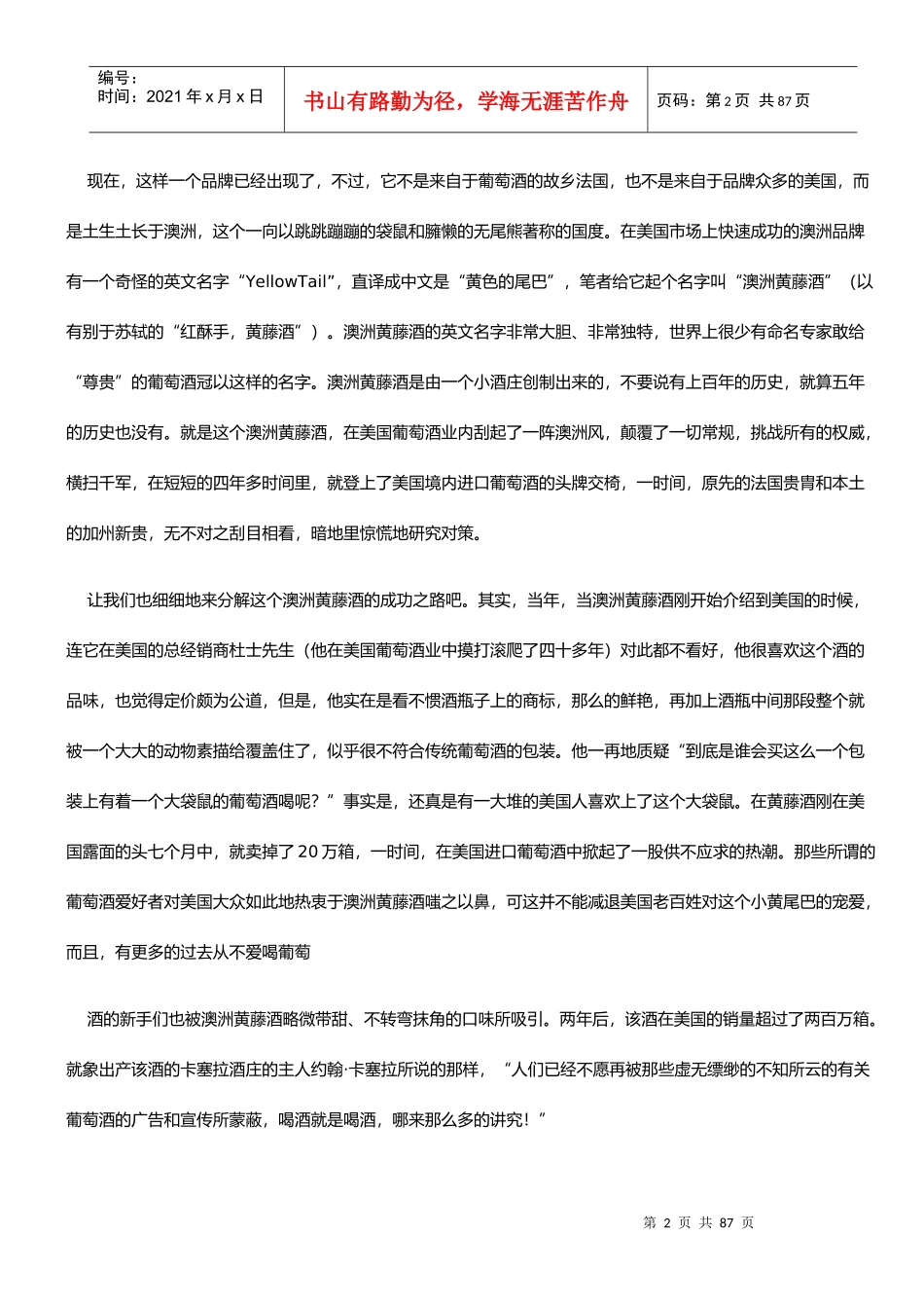 营销(美國故事+中國啟示)_第2页