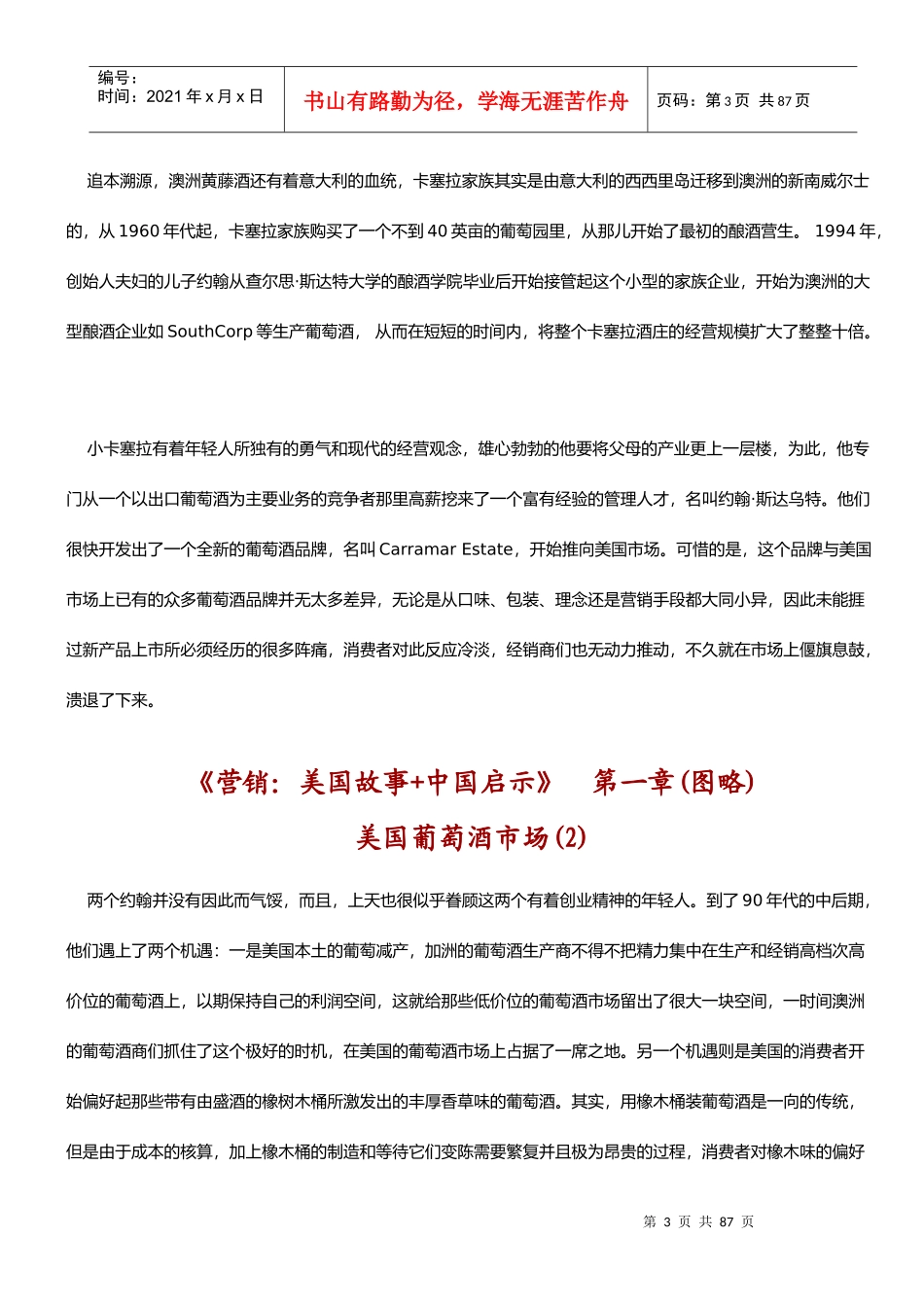 营销(美國故事+中國啟示)_第3页