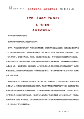 营销(美國故事+中國啟示)