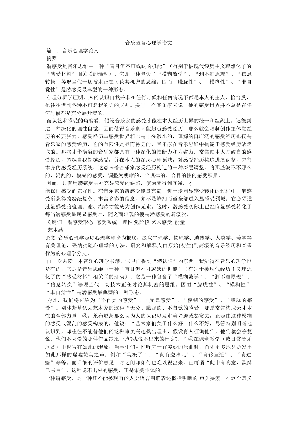 音乐教ۥ育心理学论文精选 _第1页