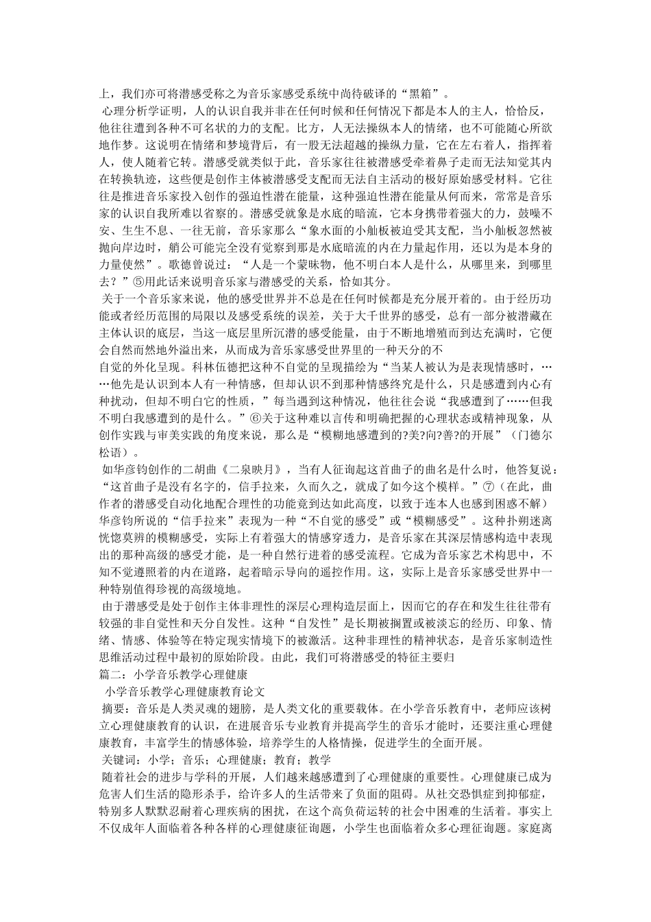 音乐教ۥ育心理学论文精选 _第2页