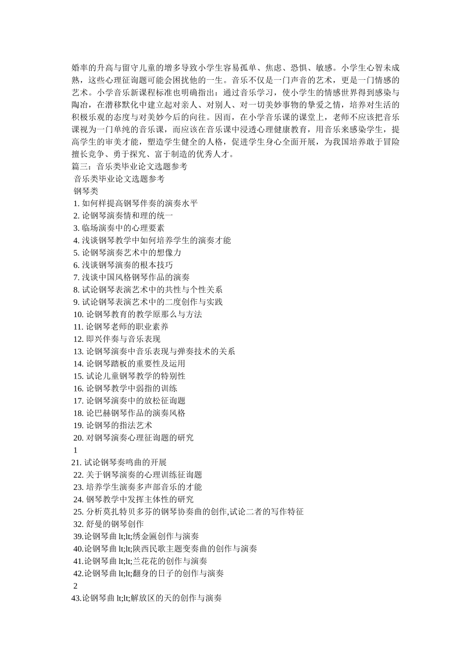 音乐教ۥ育心理学论文精选 _第3页