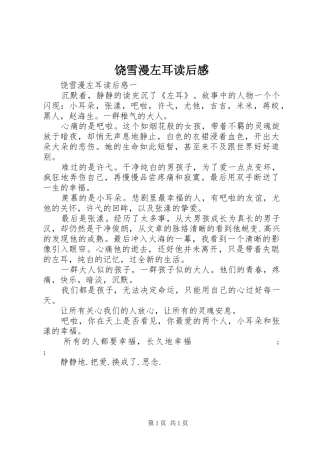 饶雪漫左耳读后感