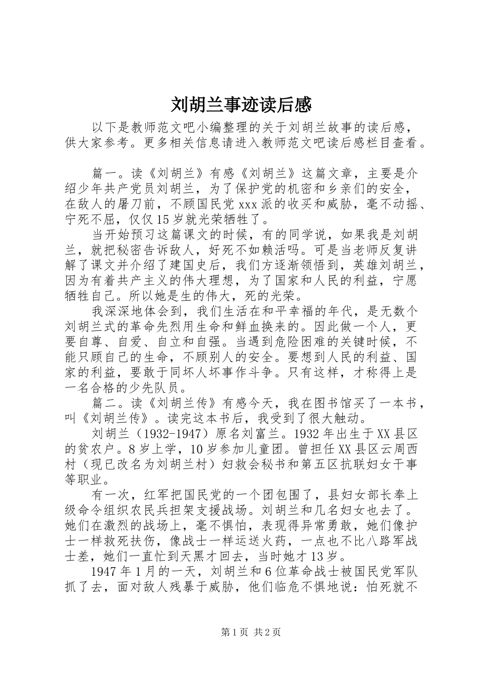 刘胡兰事迹读后感_第1页