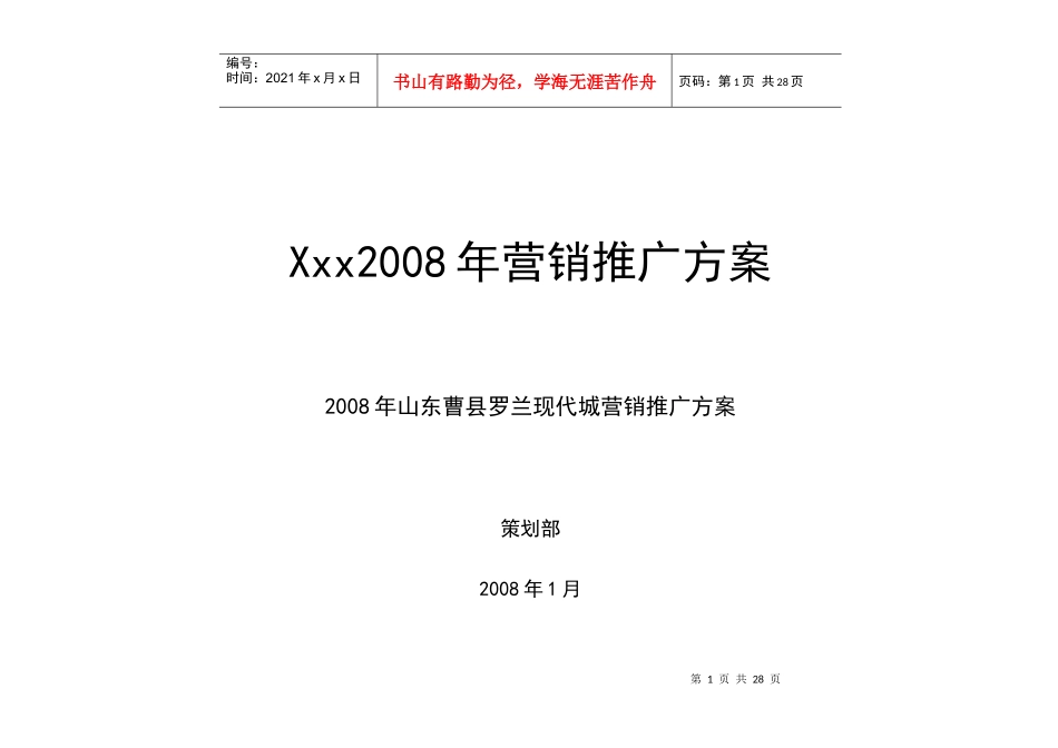 某城区营销推广方案_第1页