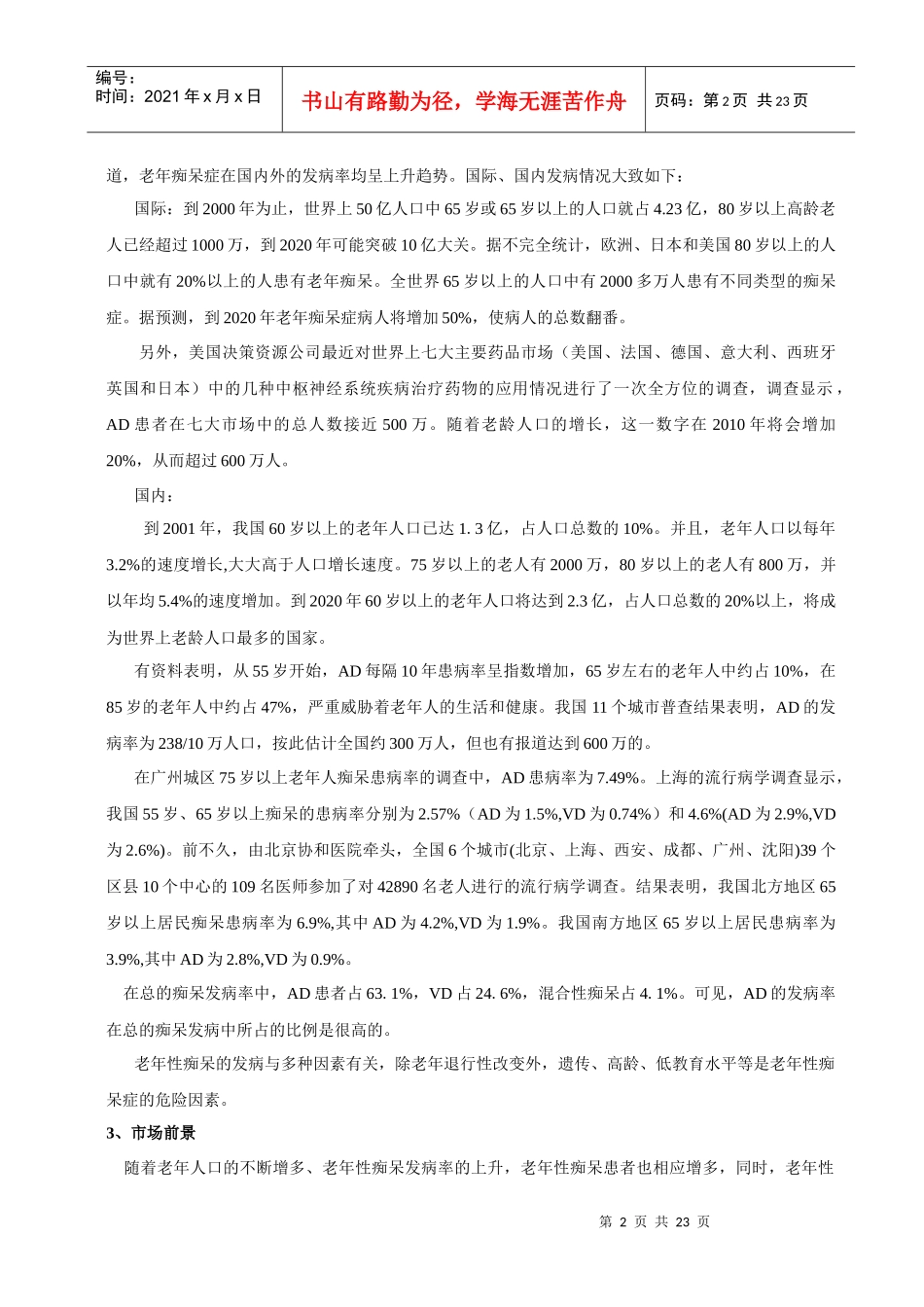 赛灵斯市场营销策划方案_第2页