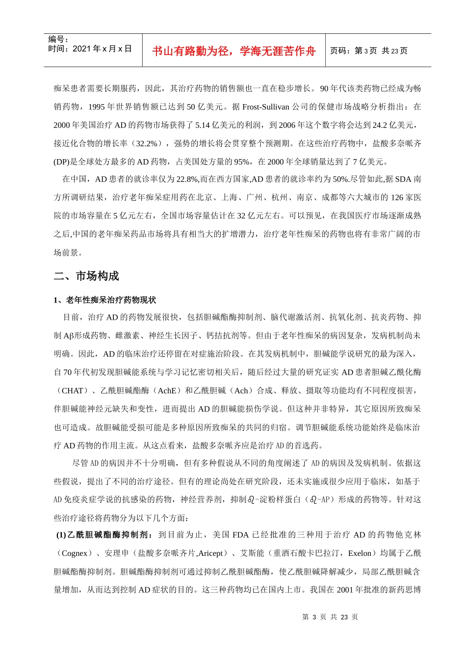 赛灵斯市场营销策划方案_第3页