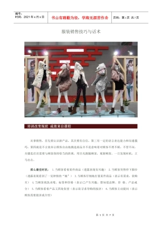 服装销售技巧和话术(最新版)