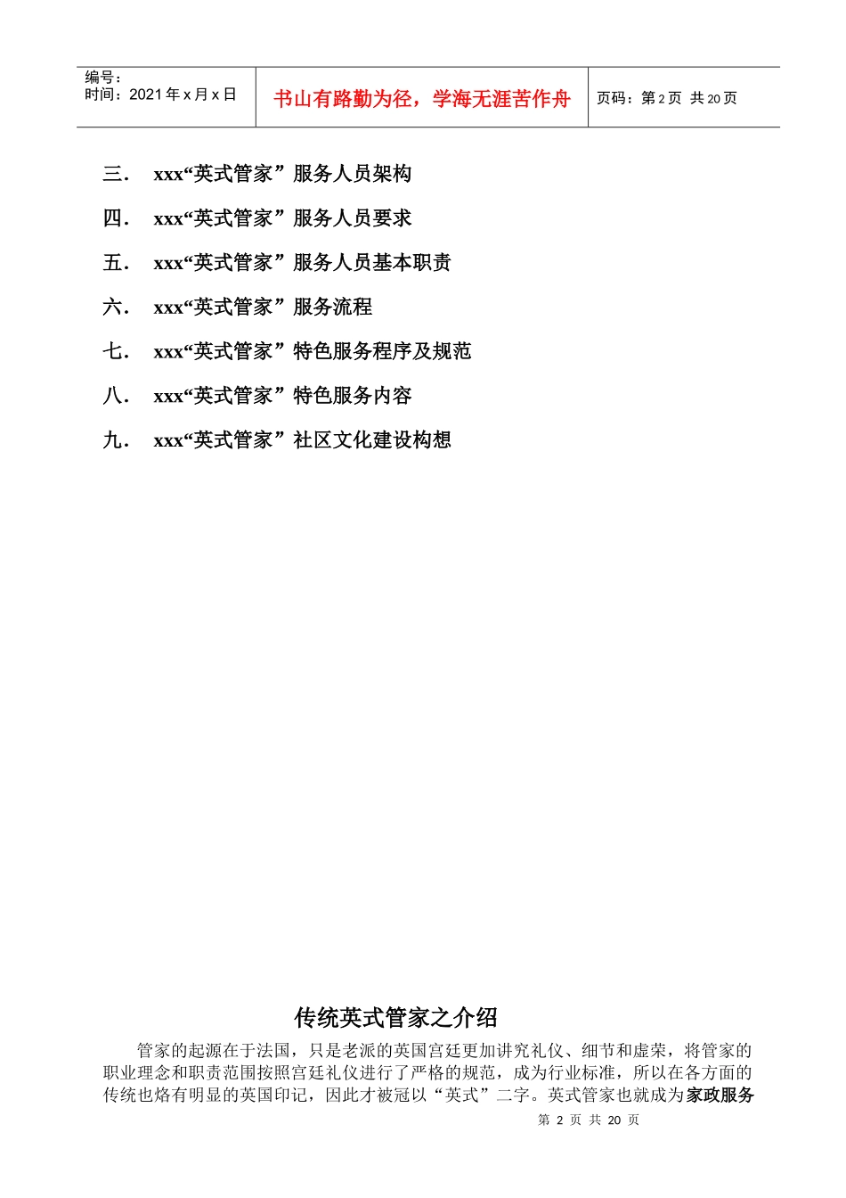 英式管家服务构建报告(精)23页_第2页