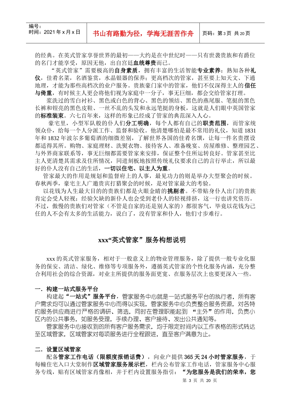 英式管家服务构建报告(精)23页_第3页