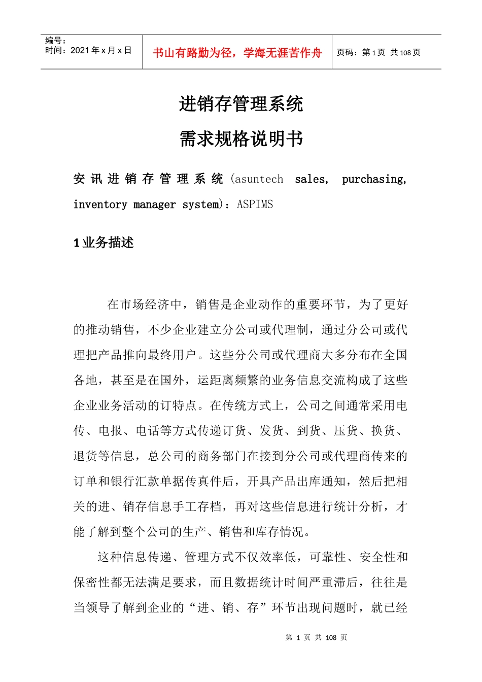 进销存管理系统--需求jzg_第1页