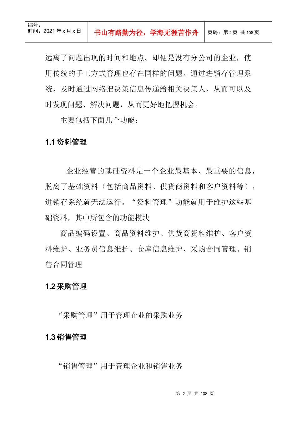 进销存管理系统--需求jzg_第2页