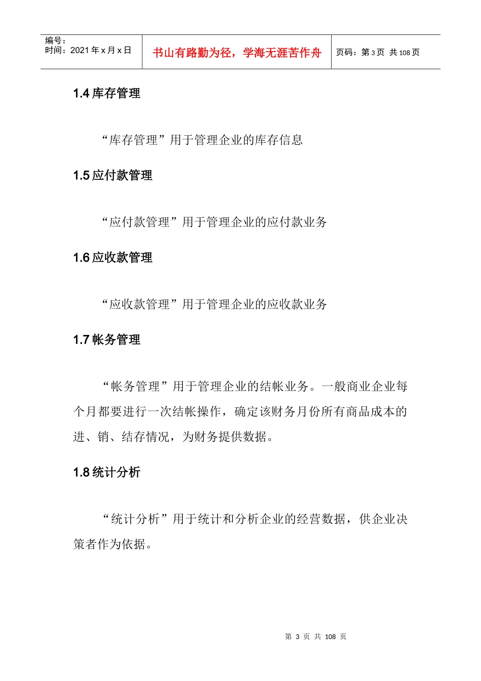 进销存管理系统--需求jzg_第3页