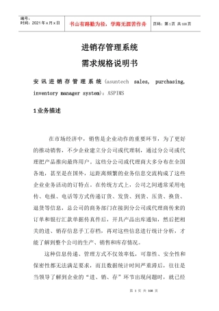 进销存管理系统--需求jzg