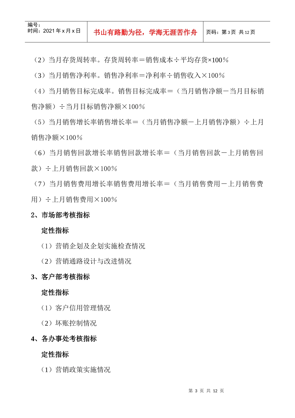 销售管理考核_第3页