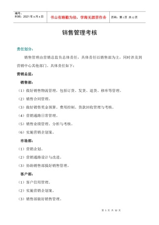 销售管理考核