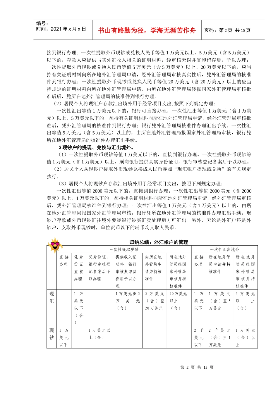 银行储蓄与出纳个人外汇业务_第2页