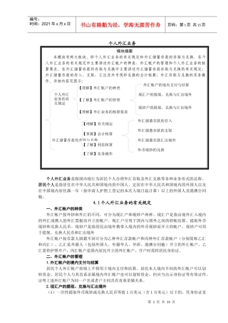 银行储蓄与出纳个人外汇业务