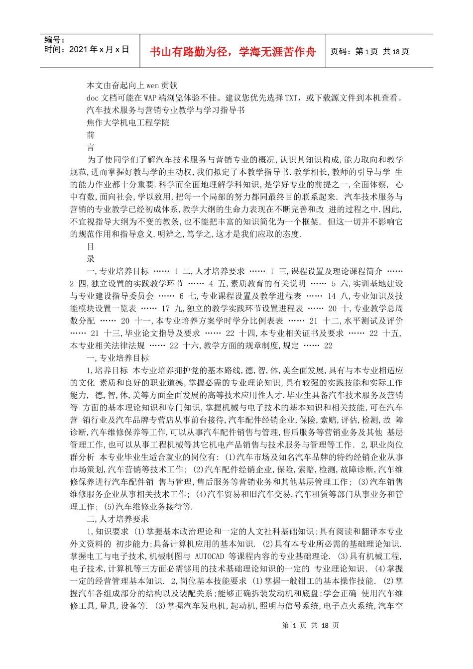 汽车技术服务与营销专业教学与学习指导书_第1页
