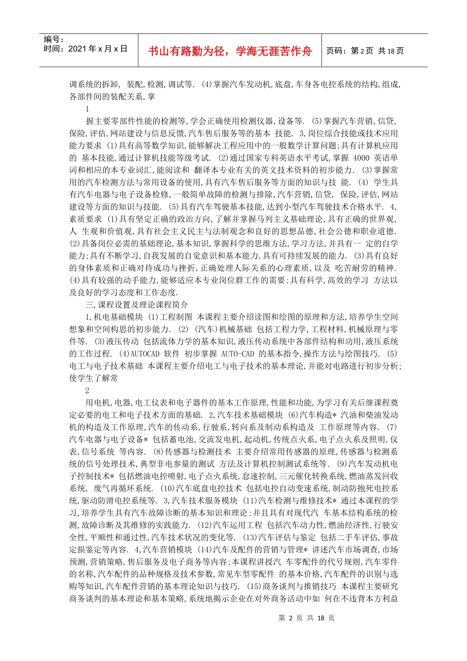 汽车技术服务与营销专业教学与学习指导书_第2页