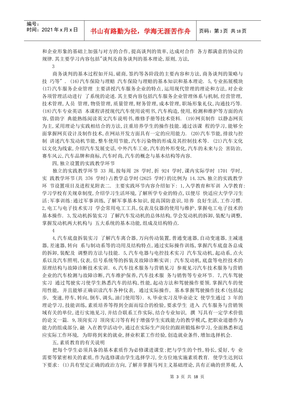 汽车技术服务与营销专业教学与学习指导书_第3页