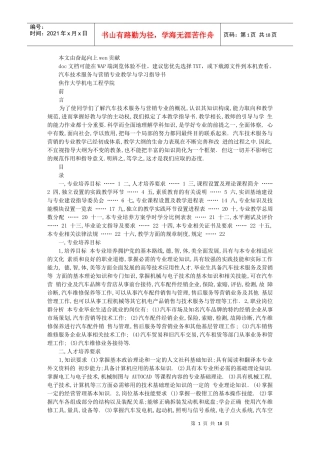 汽车技术服务与营销专业教学与学习指导书