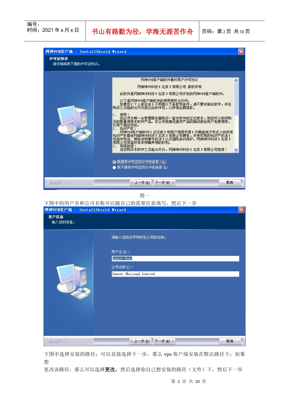 软件VPN的安装与配置指南-Vpn客户端安装与配置——仅_第2页