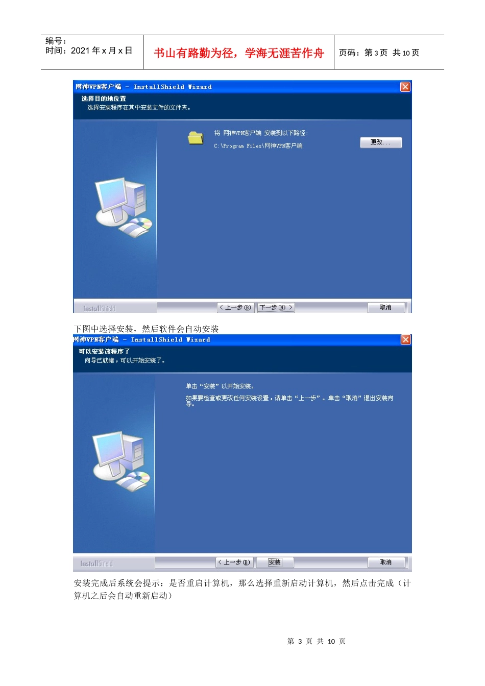 软件VPN的安装与配置指南-Vpn客户端安装与配置——仅_第3页