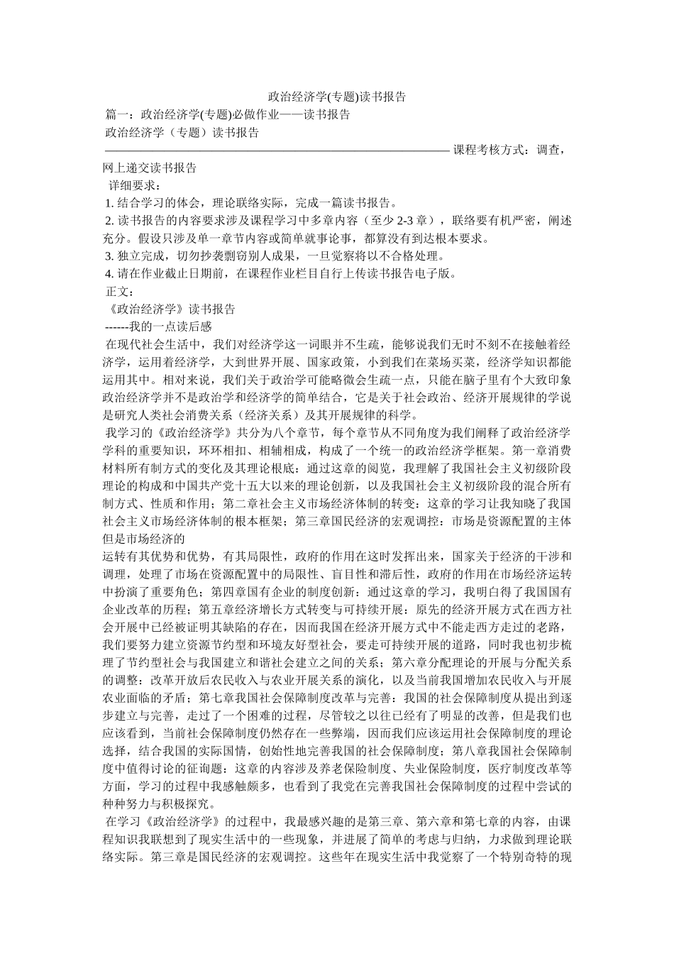 政治经济学(专题)读书报告参考 _第1页