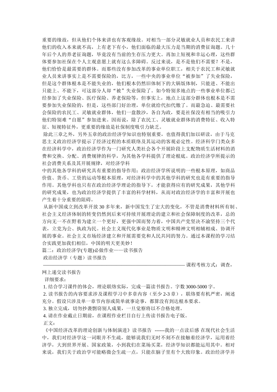政治经济学(专题)读书报告参考 _第3页