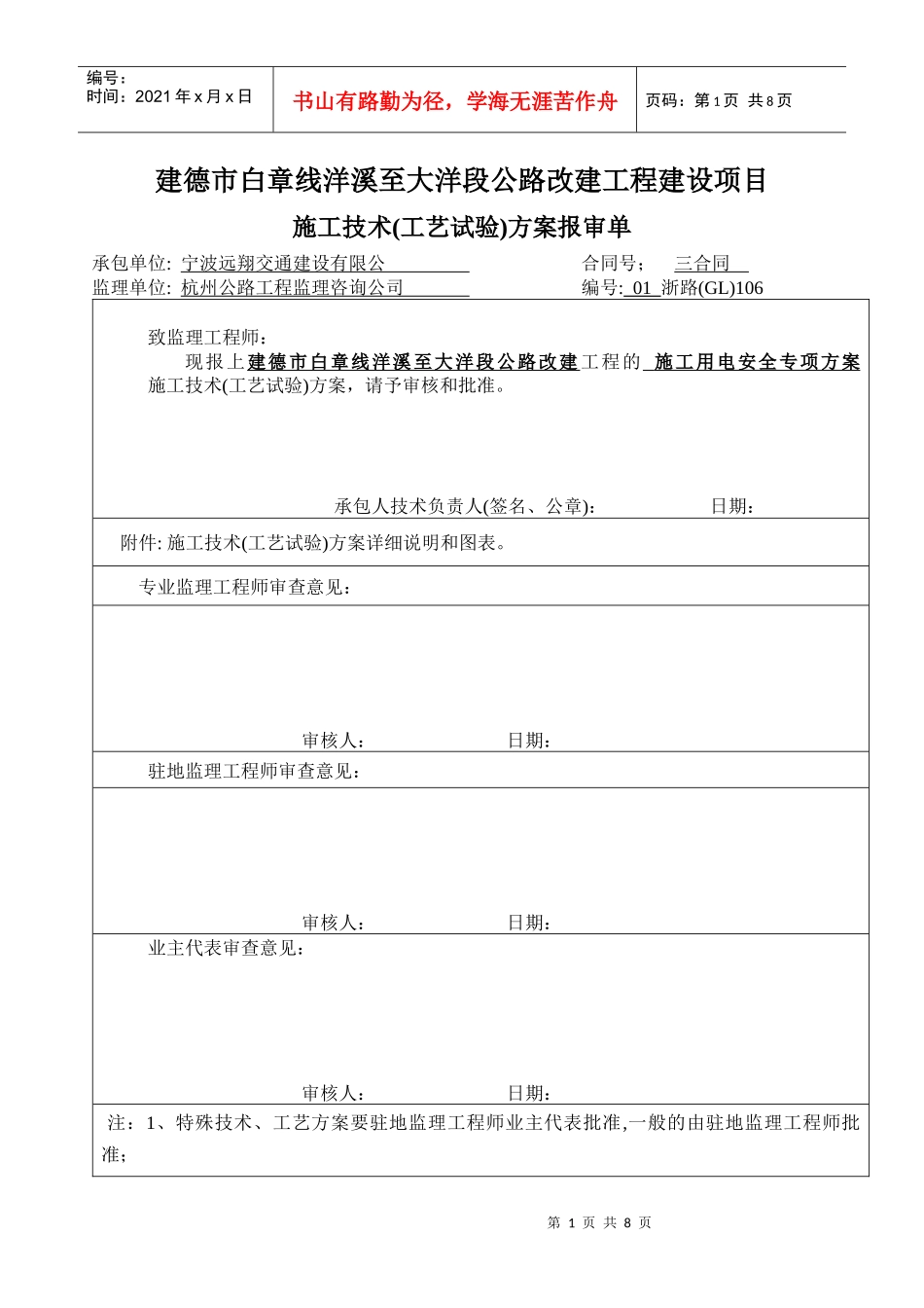 用电施工专项方案_第1页