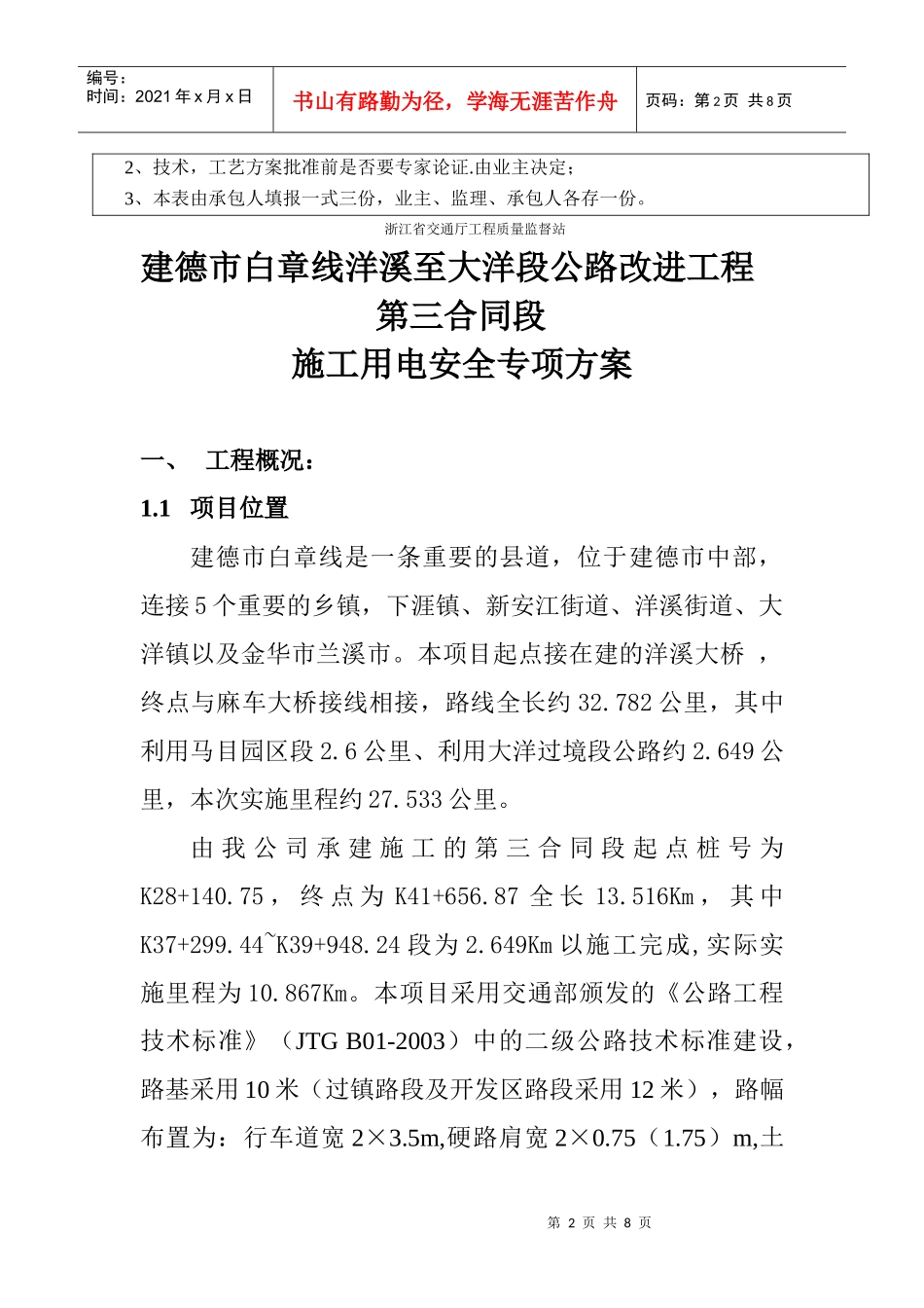 用电施工专项方案_第2页