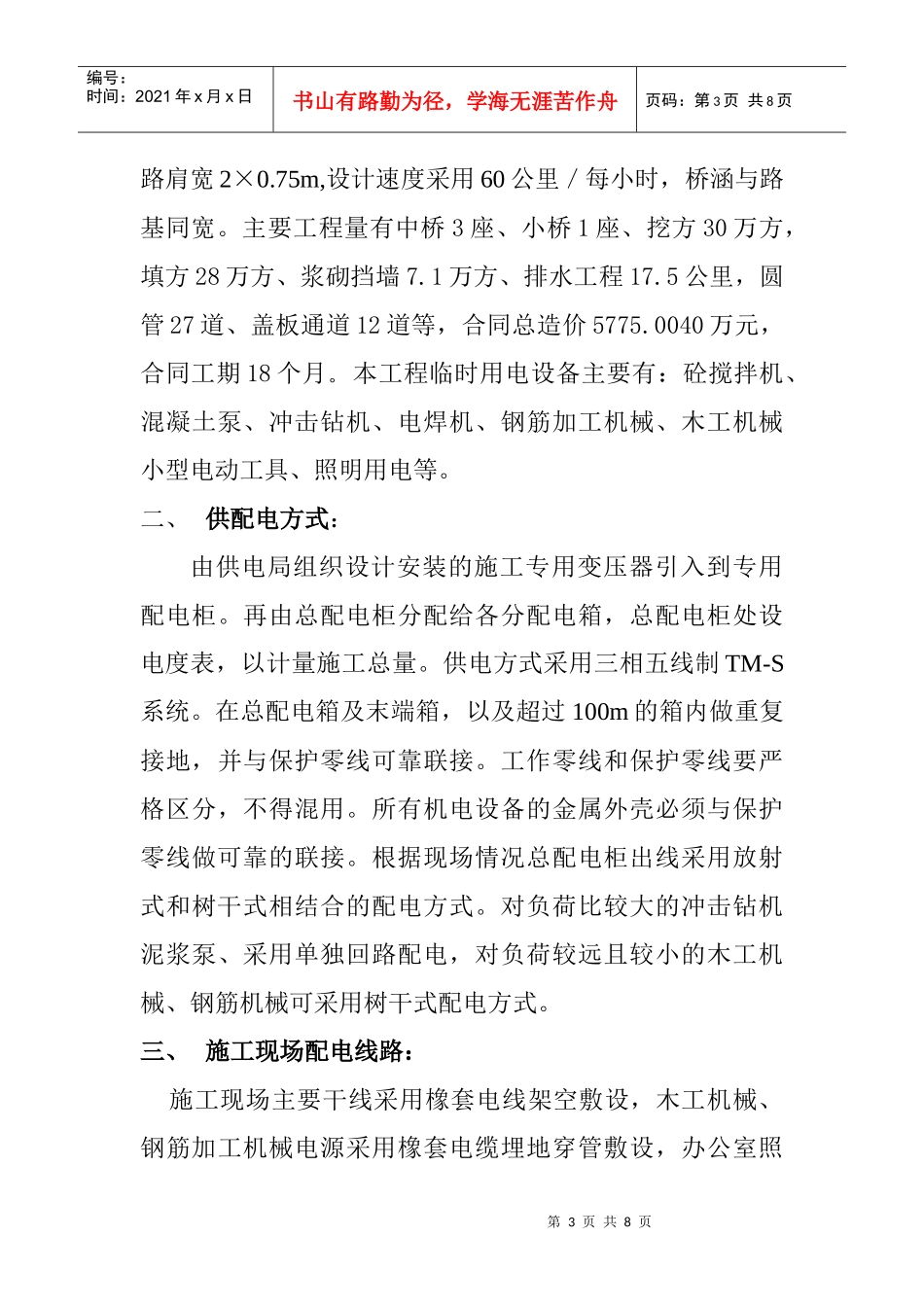 用电施工专项方案_第3页