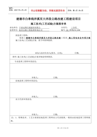 用电施工专项方案