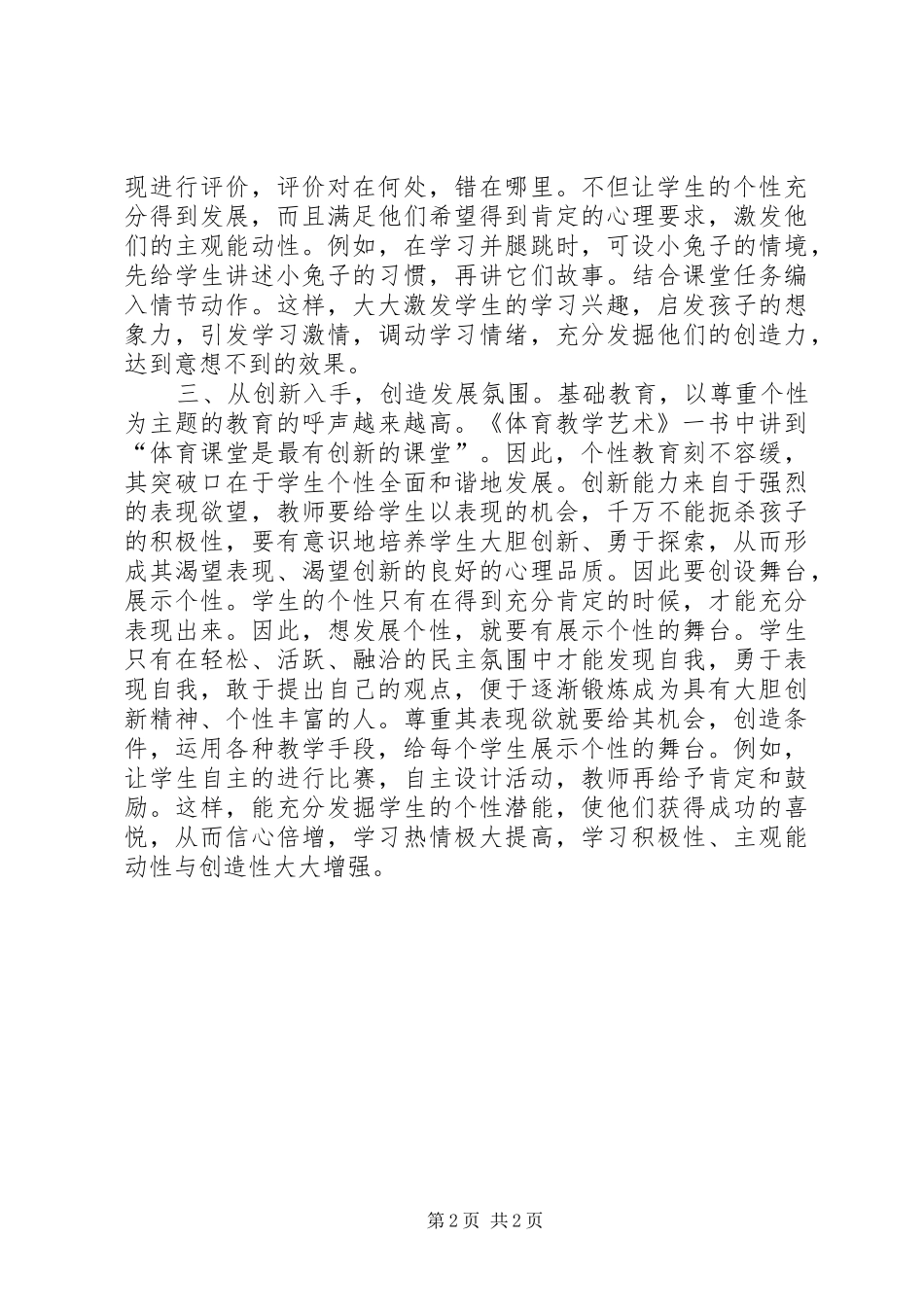 《体育教学艺术》读后感_第2页