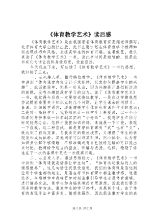 《体育教学艺术》读后感