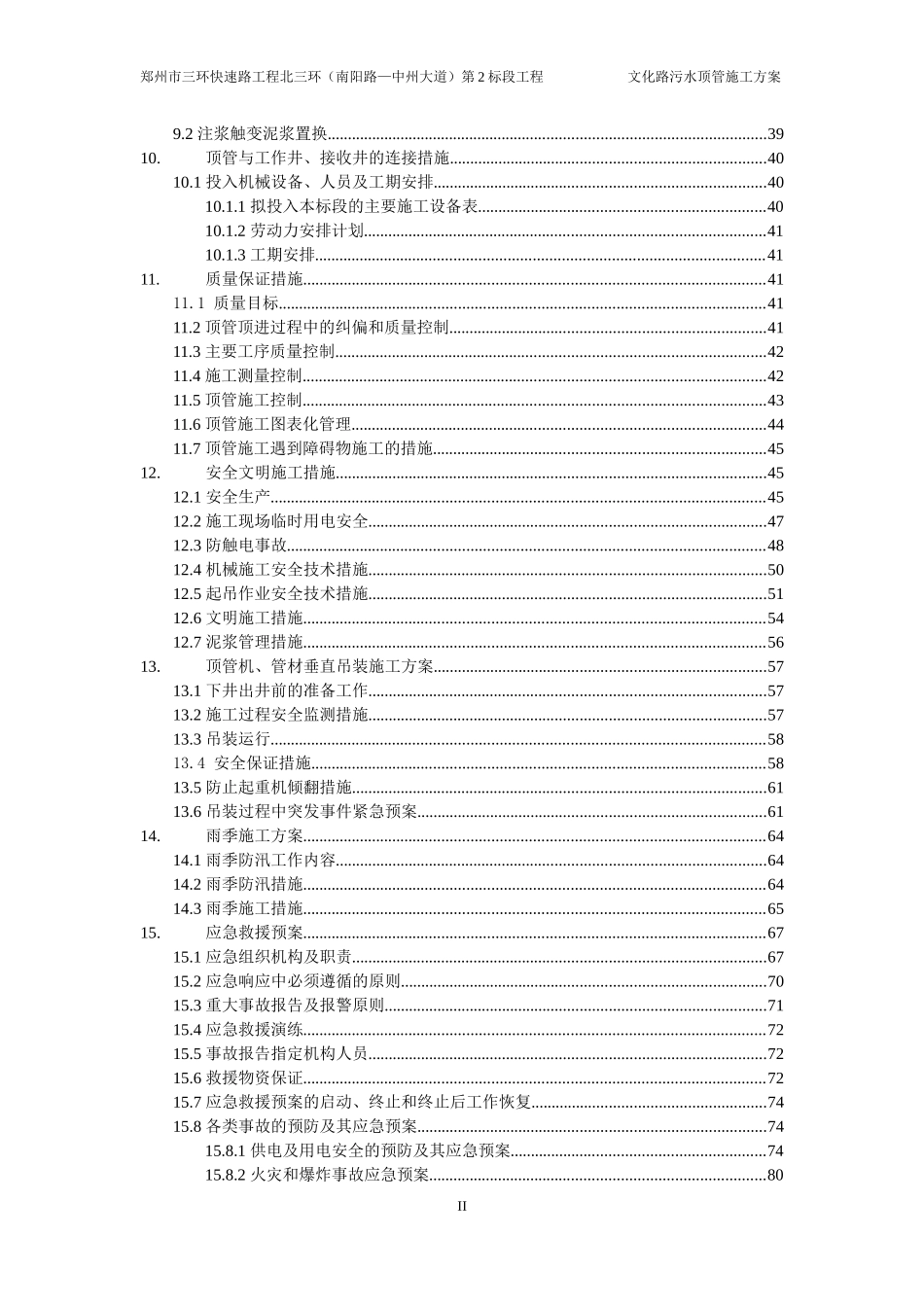 文化路顶管施工方案_第3页