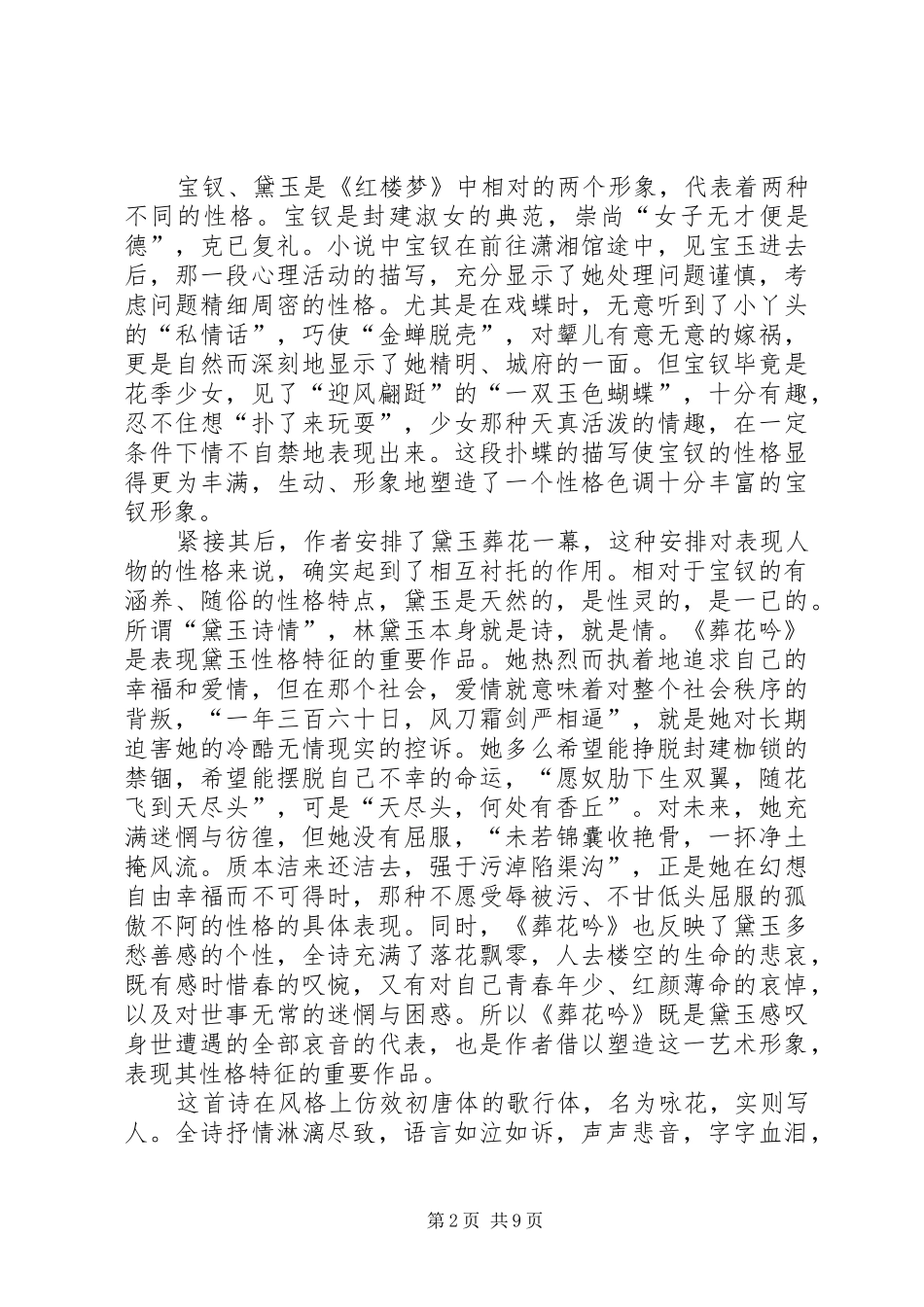 《葬我以风》读后感_第2页