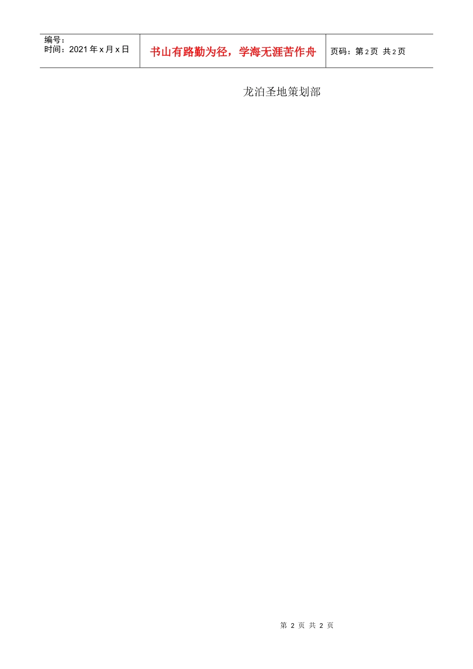 龙舟活动媒体推广计划_第2页