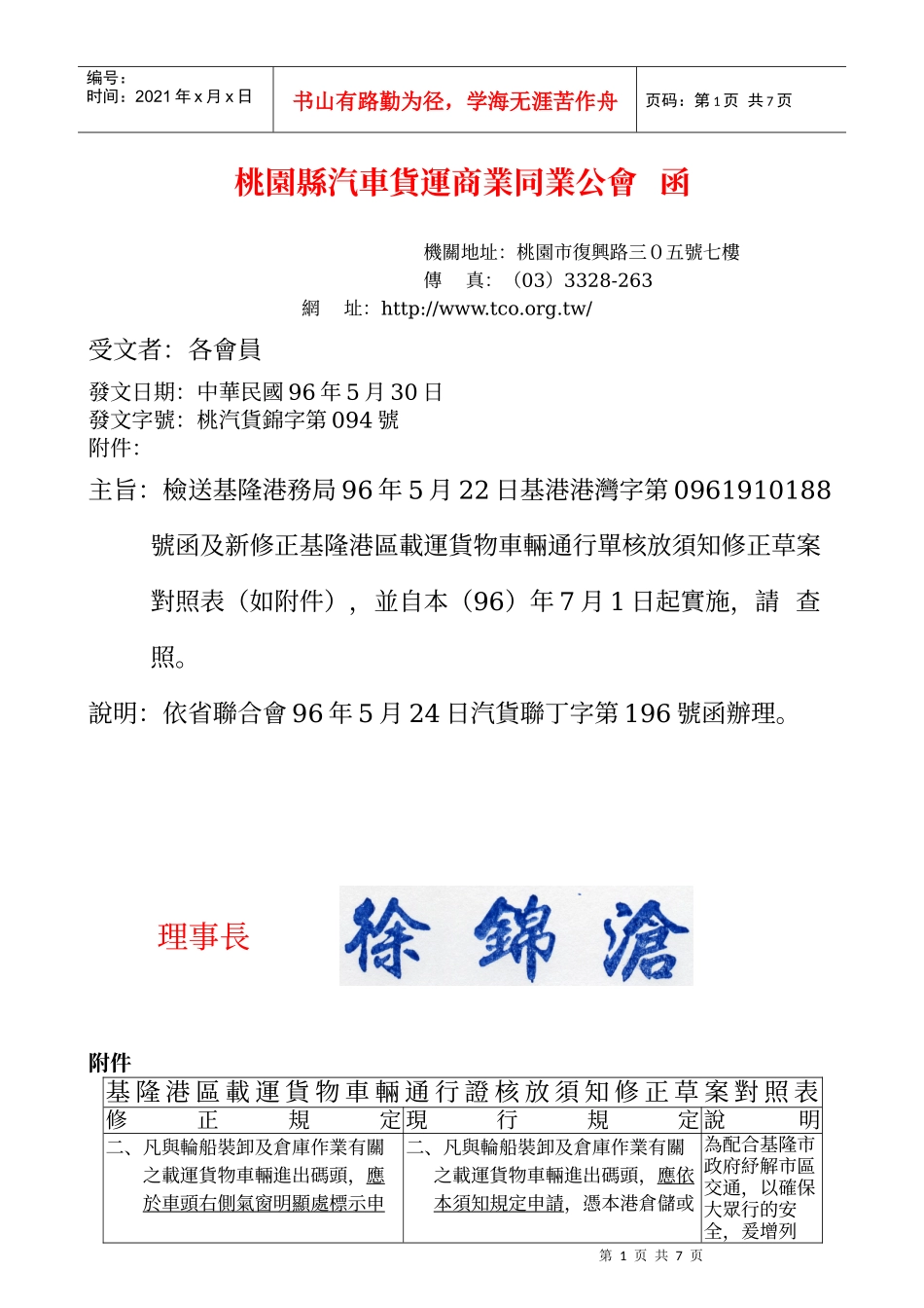 桃园县汽车货运商业同业公会_第1页