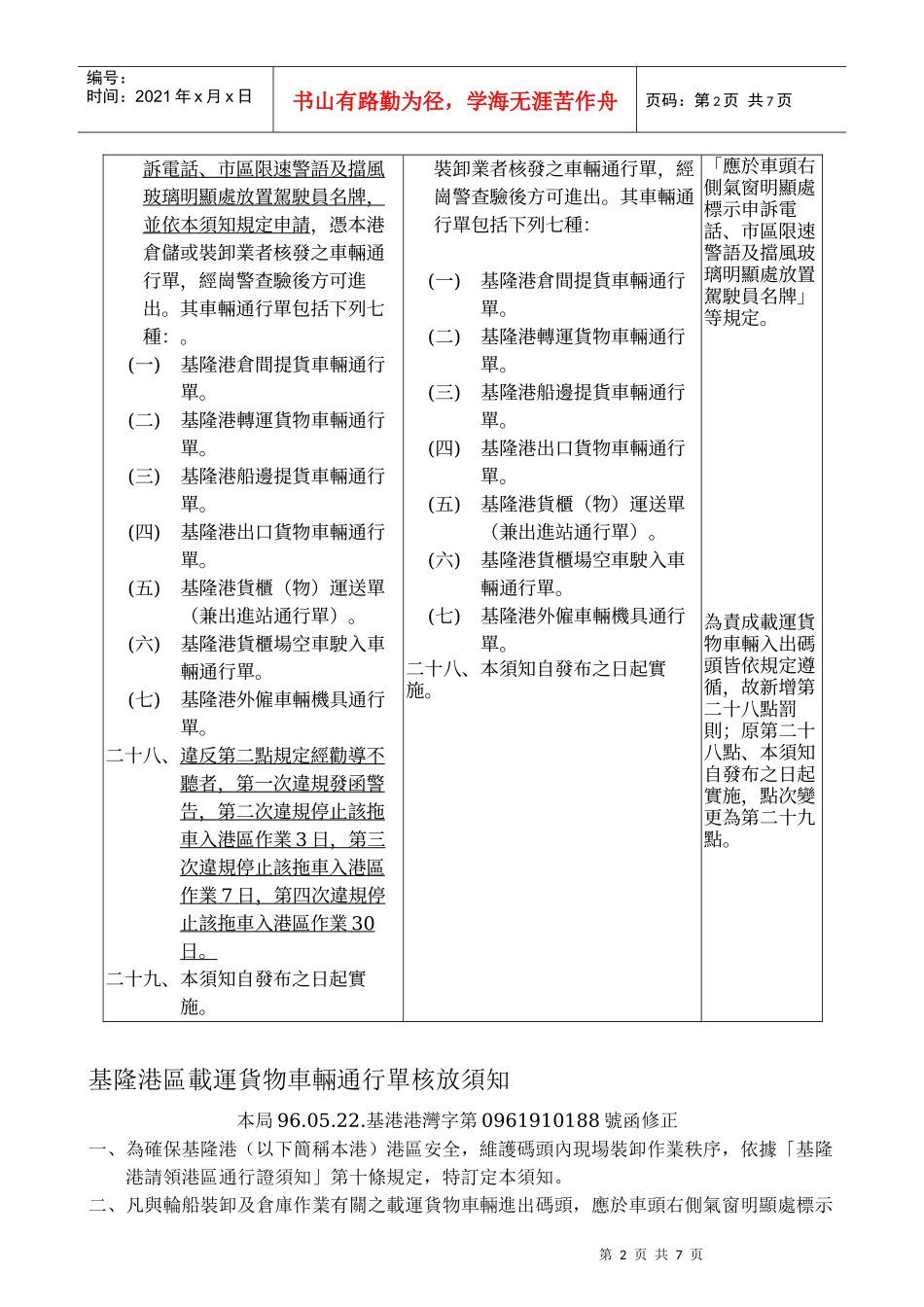 桃园县汽车货运商业同业公会_第2页