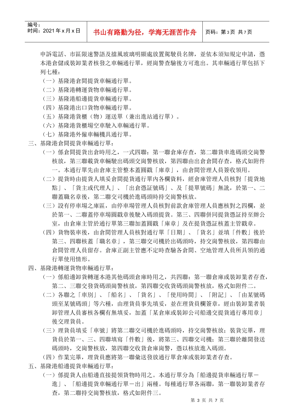 桃园县汽车货运商业同业公会_第3页