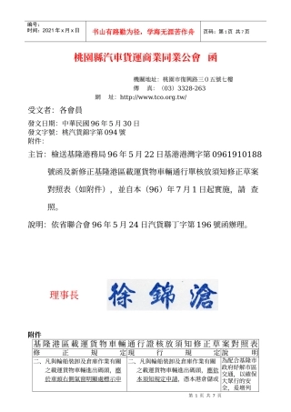 桃园县汽车货运商业同业公会