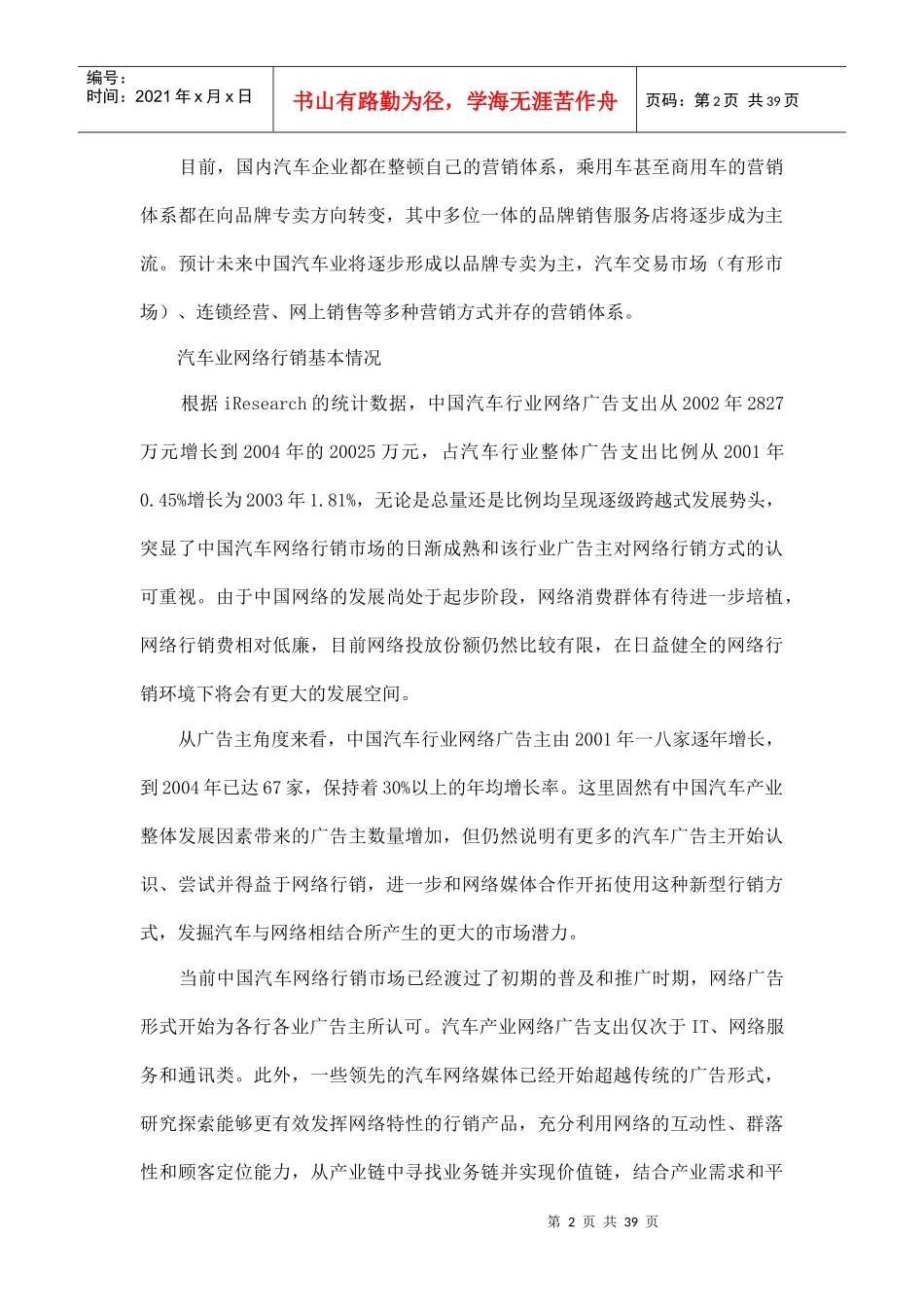 汽车网络行销趋势分析_第2页