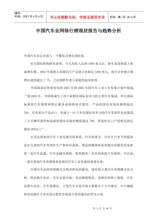 汽车网络行销趋势分析